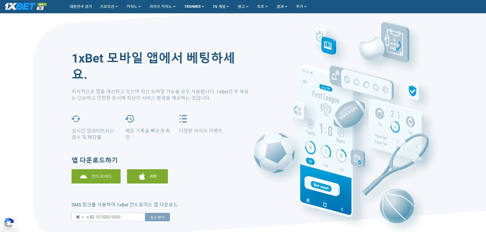 1xbet 한국 모바일 앱 다운로드 안내